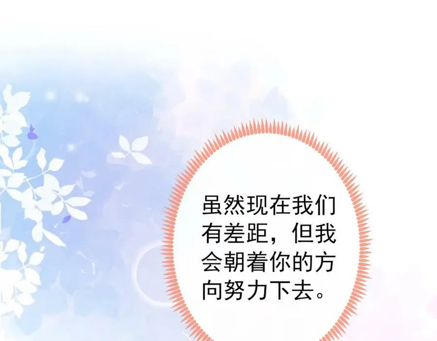 大学篇45 完结：不想和你分开 第114页