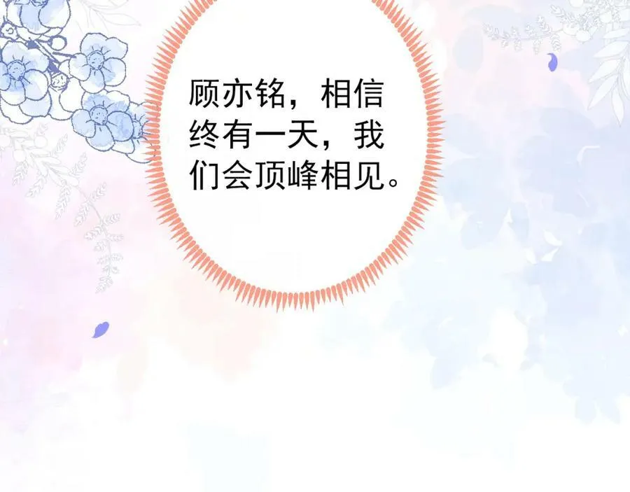 大学篇45 完结：不想和你分开 第118页