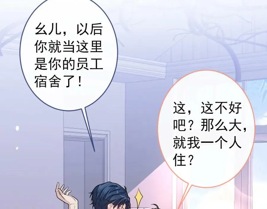 大学篇45 完结：不想和你分开 第128页