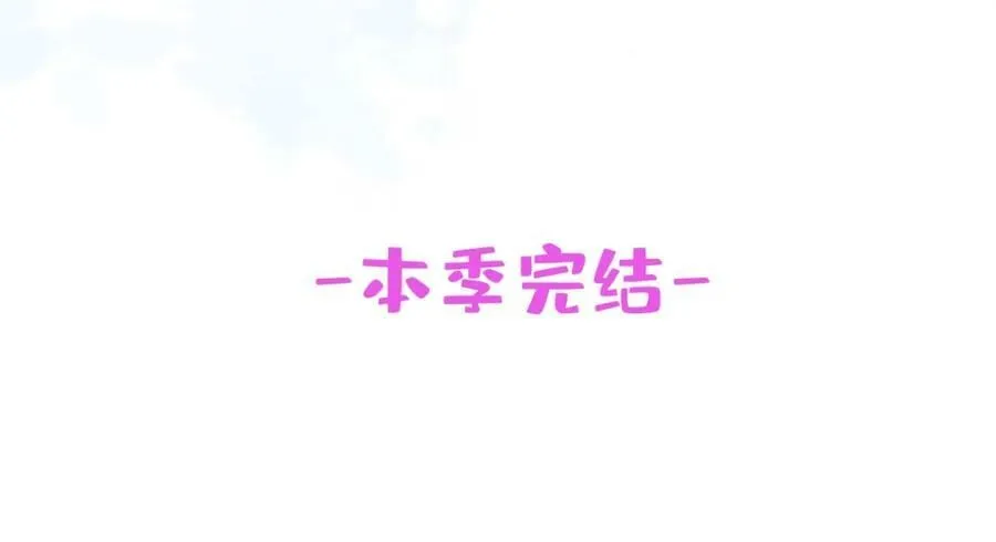 大学篇45 完结：不想和你分开 第139页