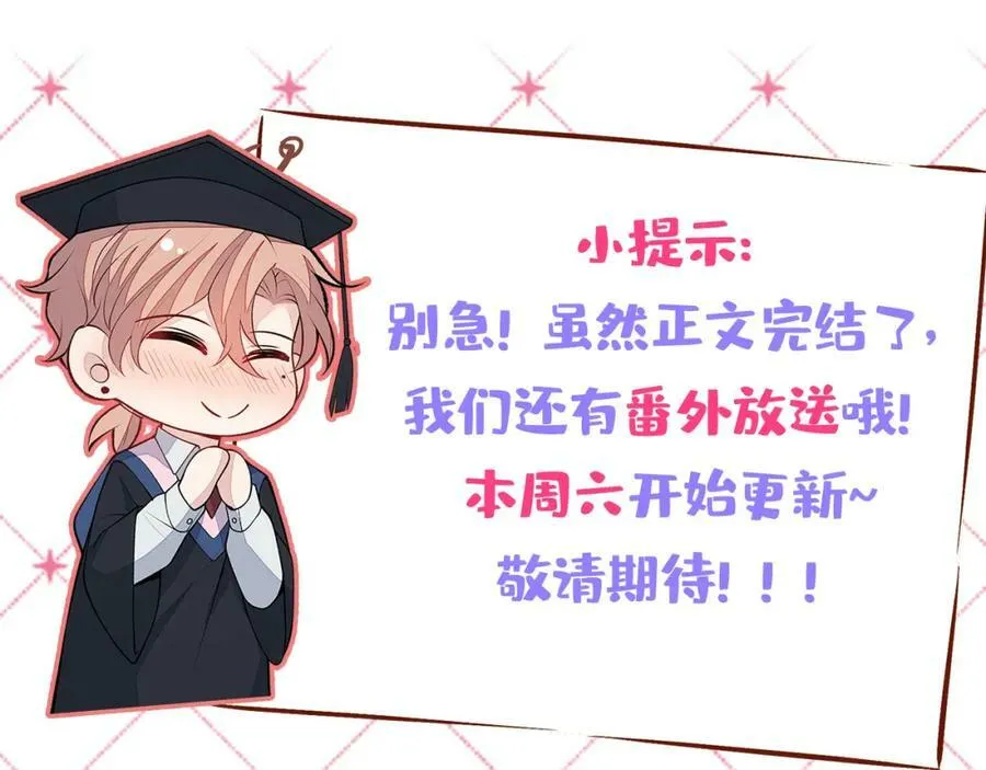 大学篇45 完结：不想和你分开 第140页