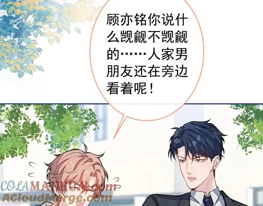 大学篇46 海望番外（上） 第85页