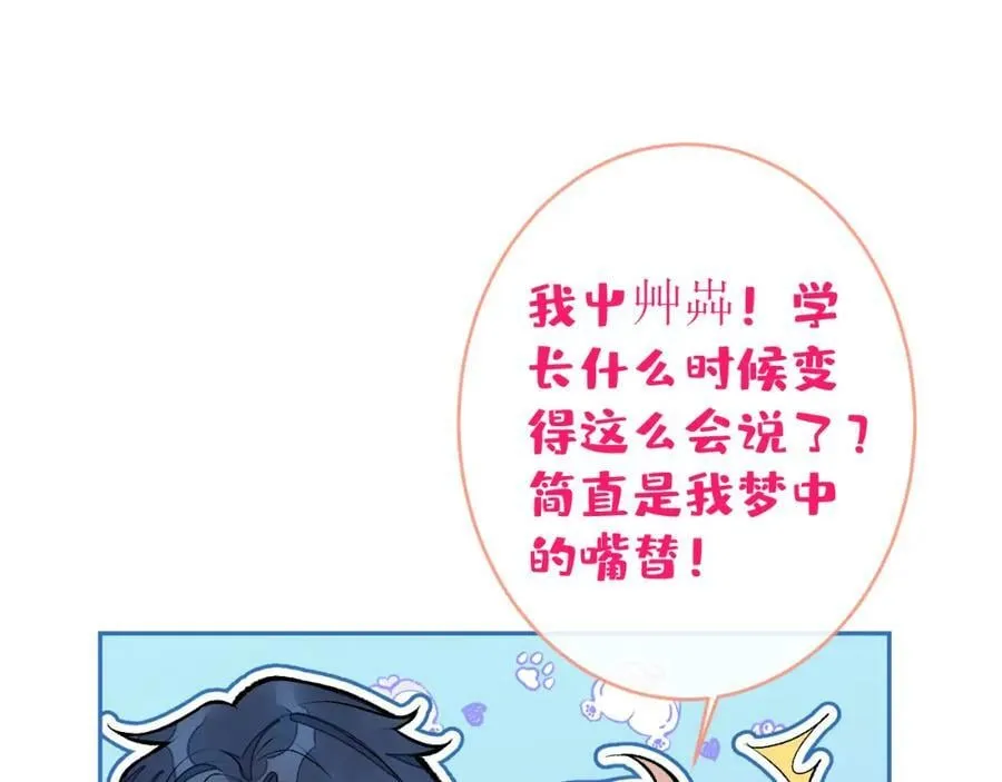 大学篇47 海望番外（下） 第38页