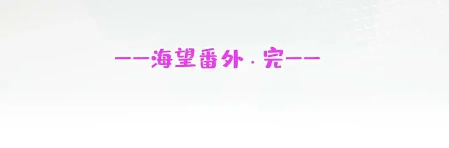 大学篇47 海望番外（下） 第136页
