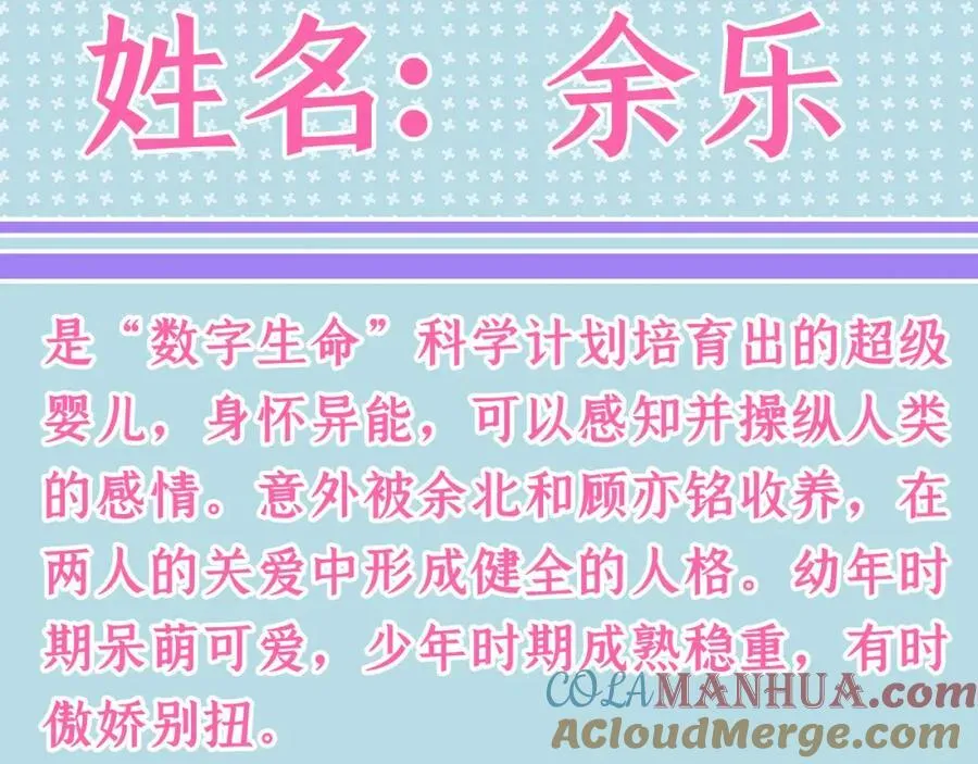 第3季人物档案揭秘 第7页