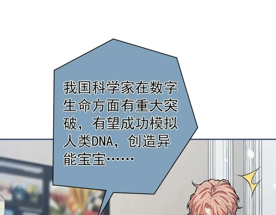 养娃篇01 这蛋，是怎么回事？ 第40页