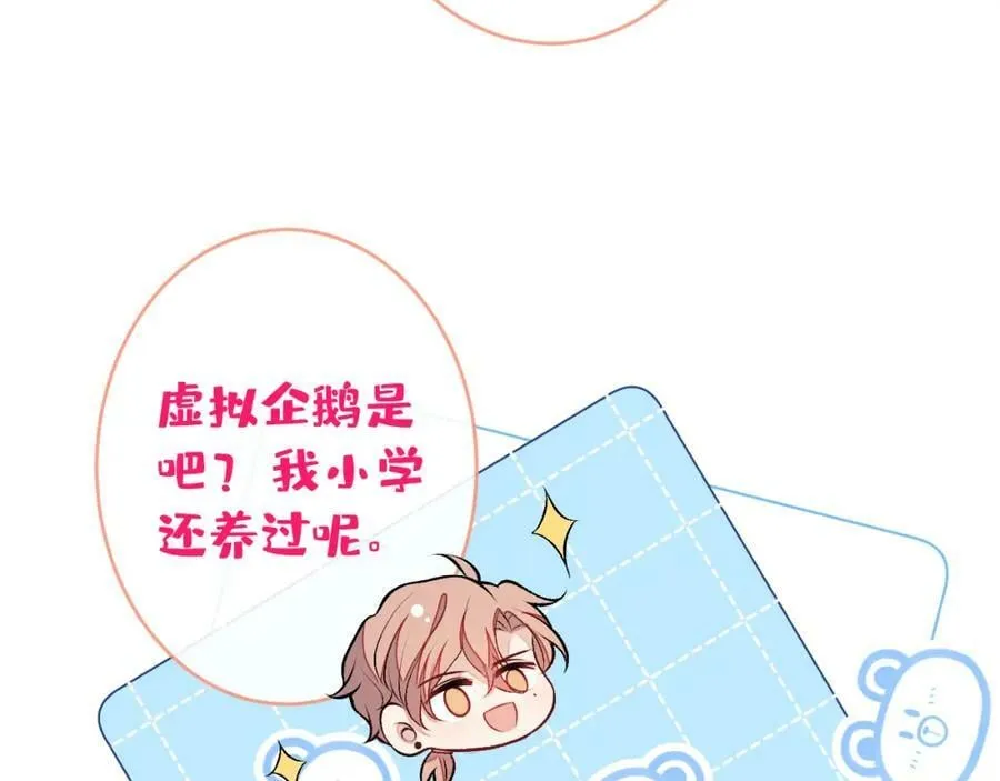 养娃篇01 这蛋，是怎么回事？ 第43页