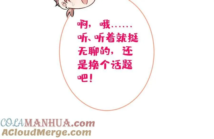 养娃篇01 这蛋，是怎么回事？ 第49页