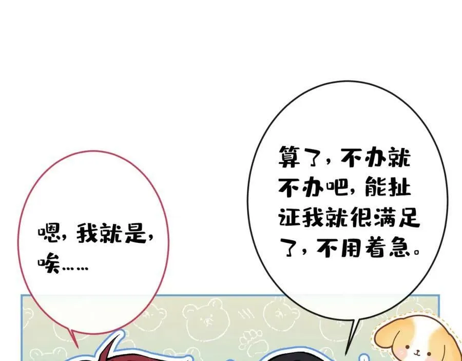 养娃篇01 这蛋，是怎么回事？ 第62页