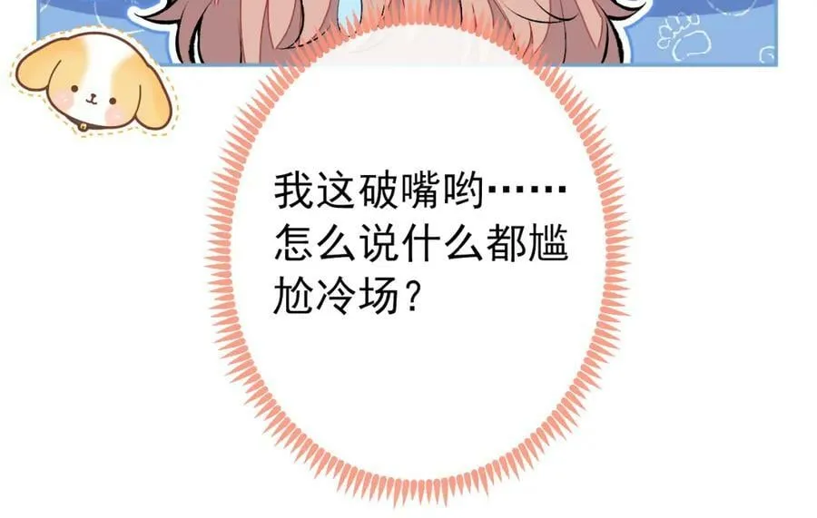 养娃篇01 这蛋，是怎么回事？ 第64页