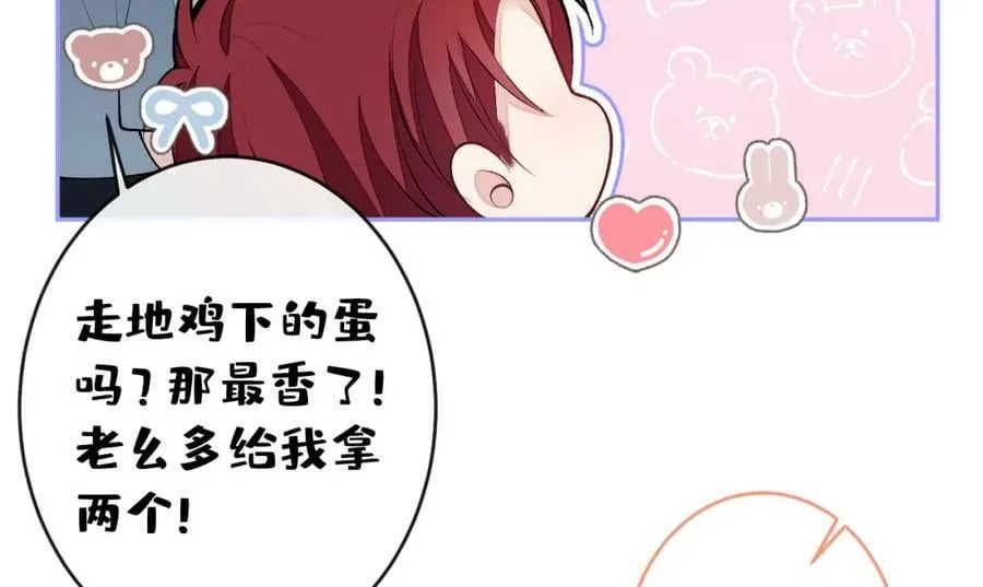 养娃篇01 这蛋，是怎么回事？ 第67页
