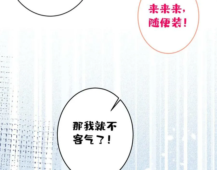 养娃篇01 这蛋，是怎么回事？ 第68页
