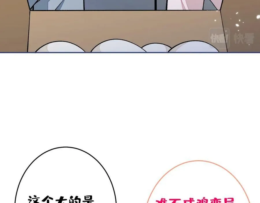 养娃篇01 这蛋，是怎么回事？ 第72页