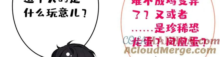 养娃篇01 这蛋，是怎么回事？ 第73页