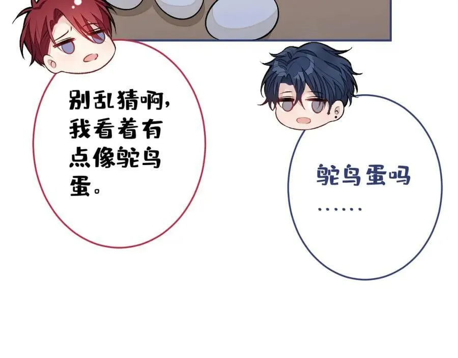 养娃篇01 这蛋，是怎么回事？ 第75页