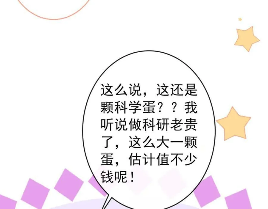 养娃篇01 这蛋，是怎么回事？ 第80页