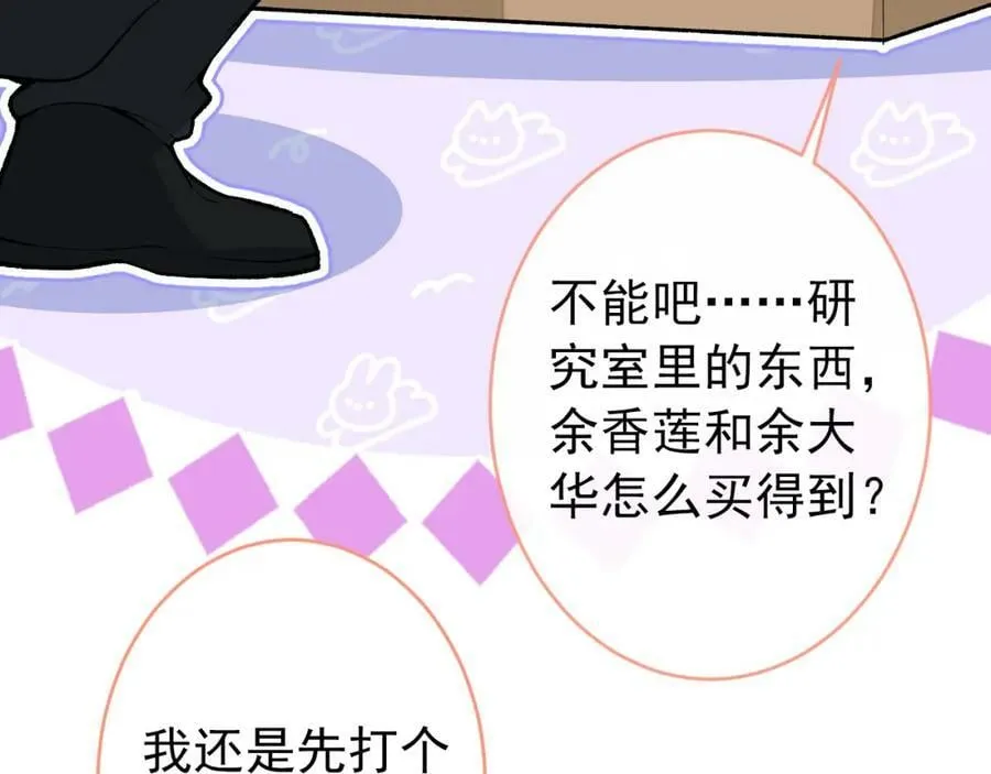 养娃篇01 这蛋，是怎么回事？ 第83页