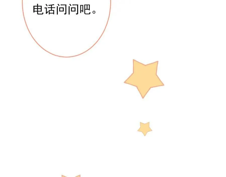 养娃篇01 这蛋，是怎么回事？ 第84页
