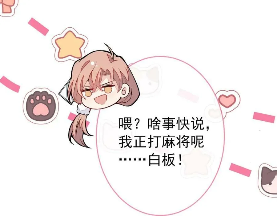 养娃篇01 这蛋，是怎么回事？ 第86页