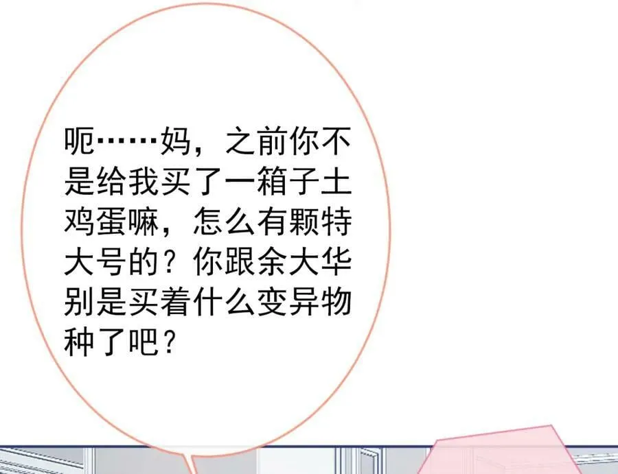 养娃篇01 这蛋，是怎么回事？ 第87页