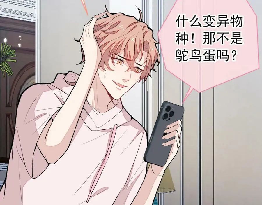 养娃篇01 这蛋，是怎么回事？ 第88页