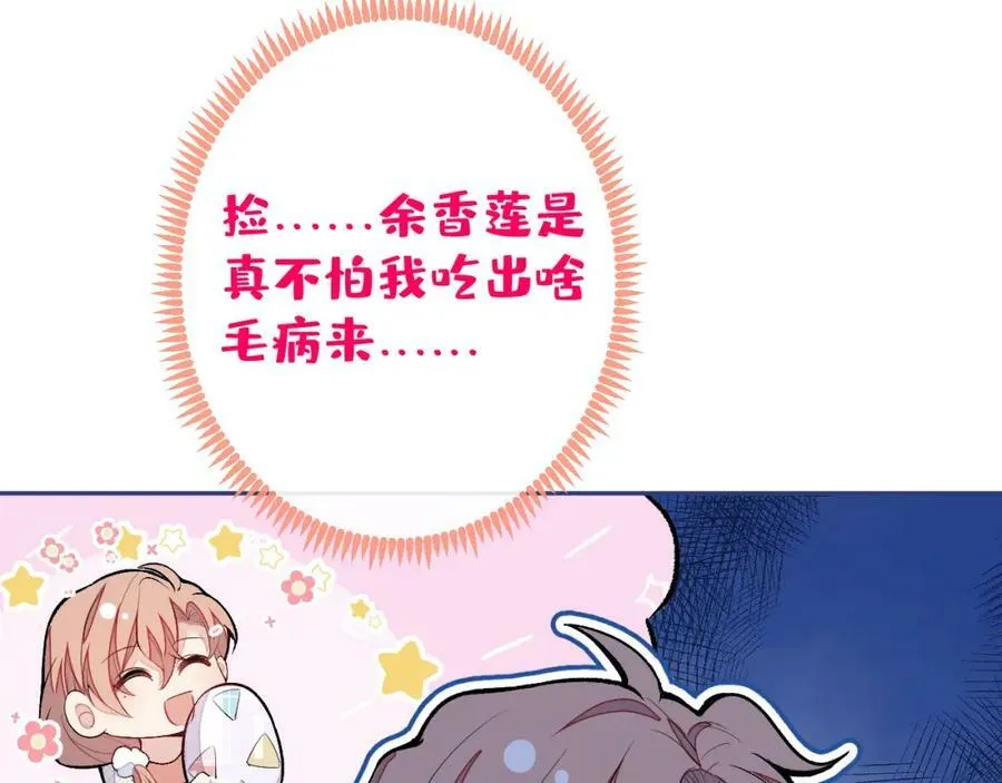 养娃篇01 这蛋，是怎么回事？ 第91页
