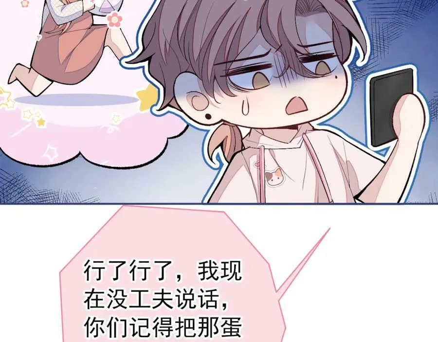 养娃篇01 这蛋，是怎么回事？ 第92页