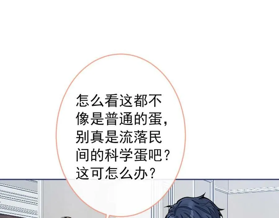 养娃篇01 这蛋，是怎么回事？ 第94页