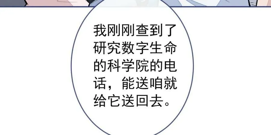 养娃篇01 这蛋，是怎么回事？ 第96页