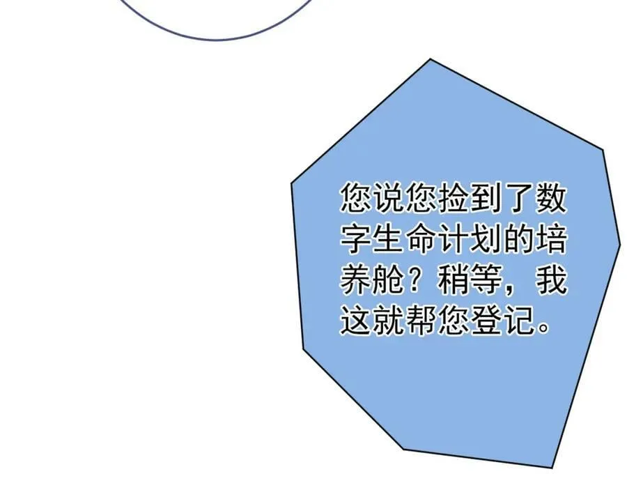 养娃篇01 这蛋，是怎么回事？ 第100页