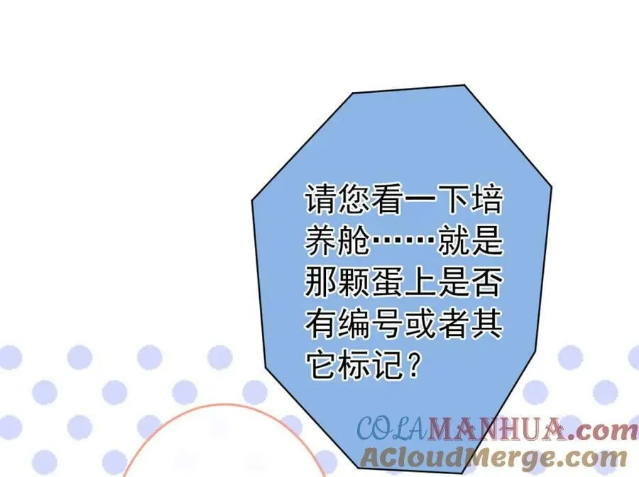 养娃篇01 这蛋，是怎么回事？ 第101页