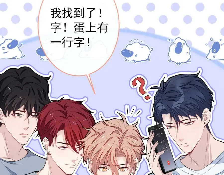 养娃篇01 这蛋，是怎么回事？ 第102页