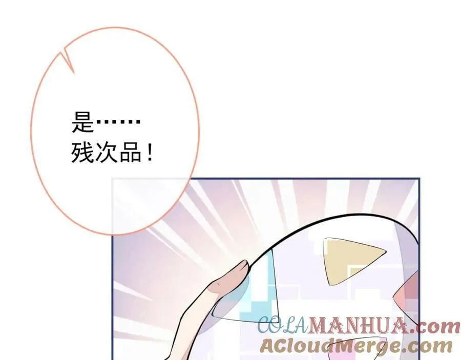 养娃篇01 这蛋，是怎么回事？ 第105页