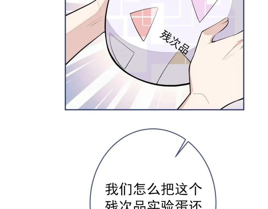 养娃篇01 这蛋，是怎么回事？ 第106页
