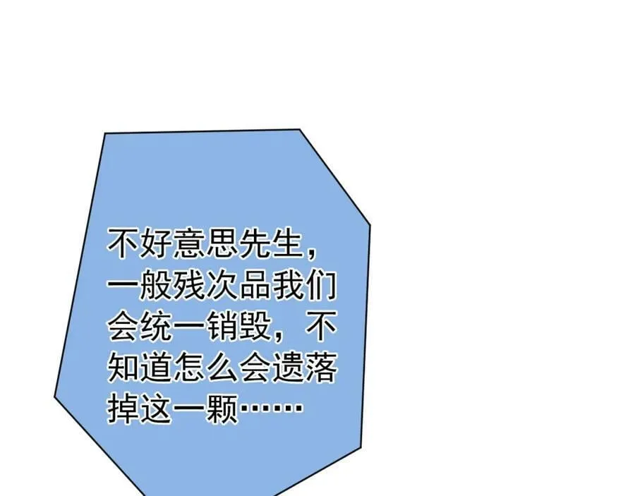 养娃篇01 这蛋，是怎么回事？ 第108页