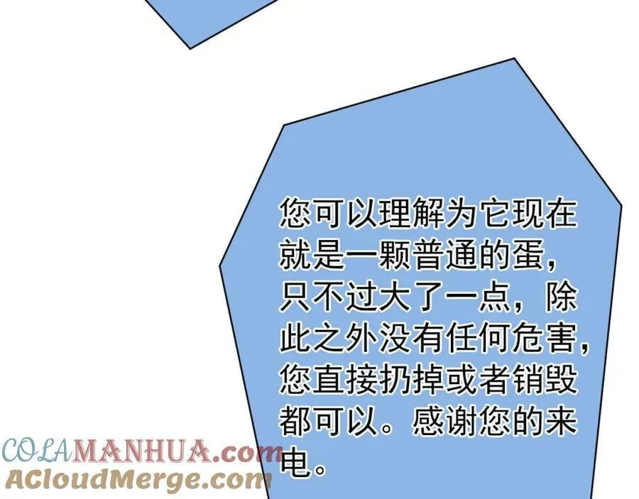 养娃篇01 这蛋，是怎么回事？ 第109页