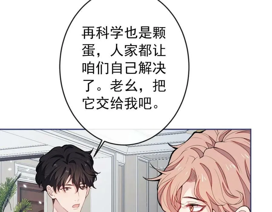养娃篇01 这蛋，是怎么回事？ 第114页