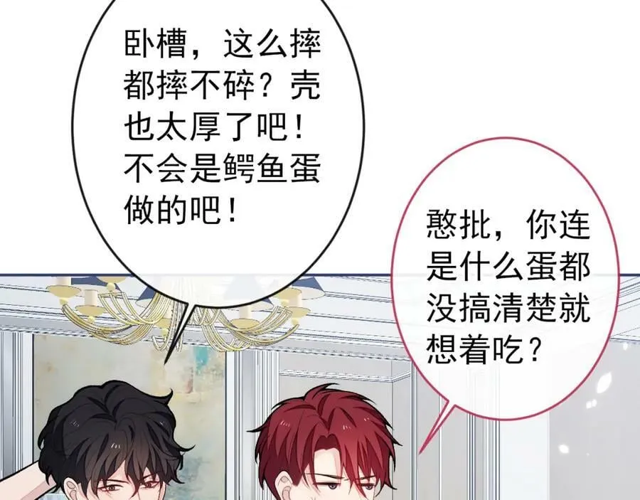 养娃篇01 这蛋，是怎么回事？ 第124页