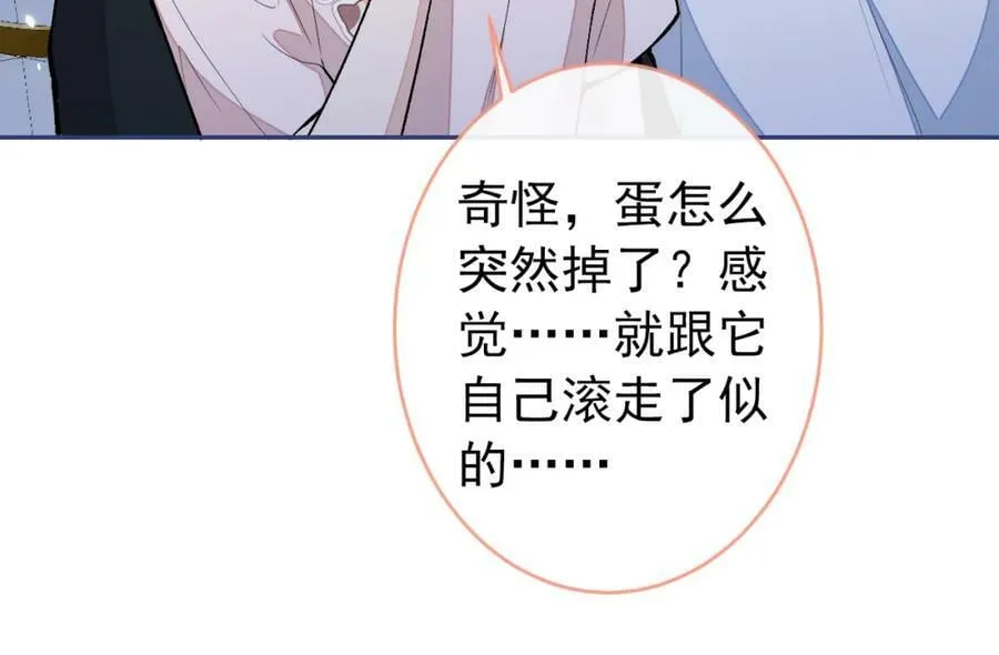 养娃篇01 这蛋，是怎么回事？ 第126页