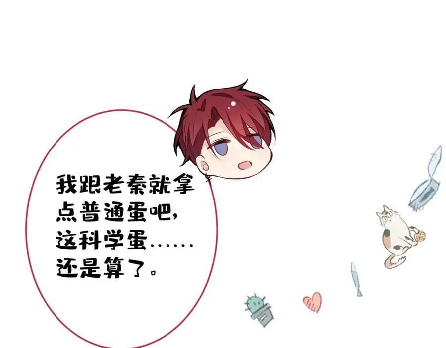 养娃篇01 这蛋，是怎么回事？ 第130页
