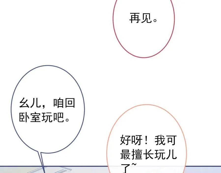 养娃篇01 这蛋，是怎么回事？ 第136页