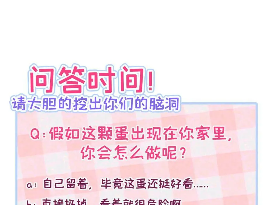 养娃篇01 这蛋，是怎么回事？ 第154页