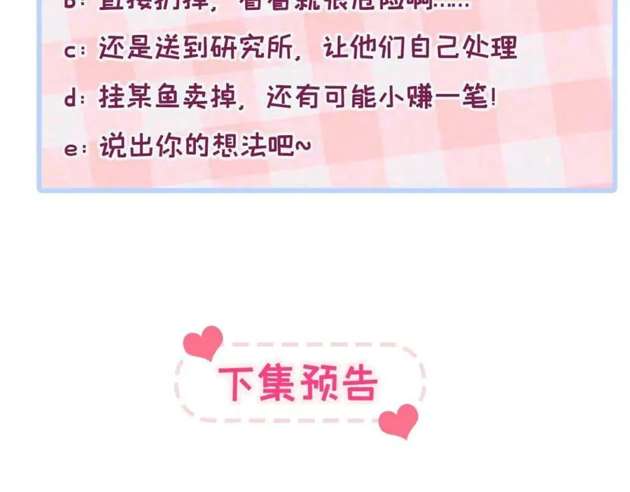 养娃篇01 这蛋，是怎么回事？ 第155页