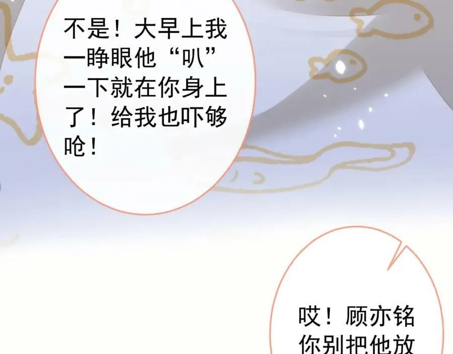 养娃篇02 蛋怎么破了？ 第34页