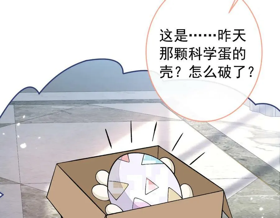 养娃篇02 蛋怎么破了？ 第82页