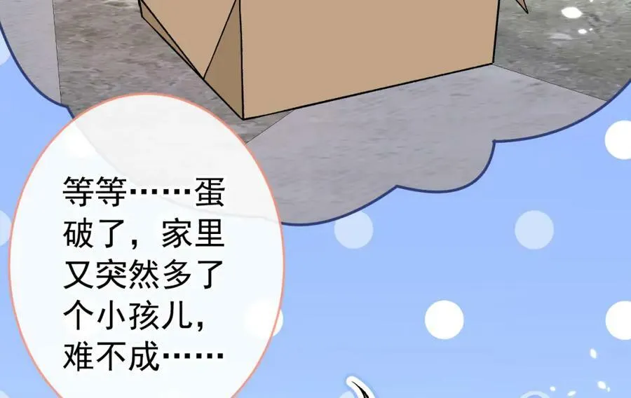 养娃篇02 蛋怎么破了？ 第83页