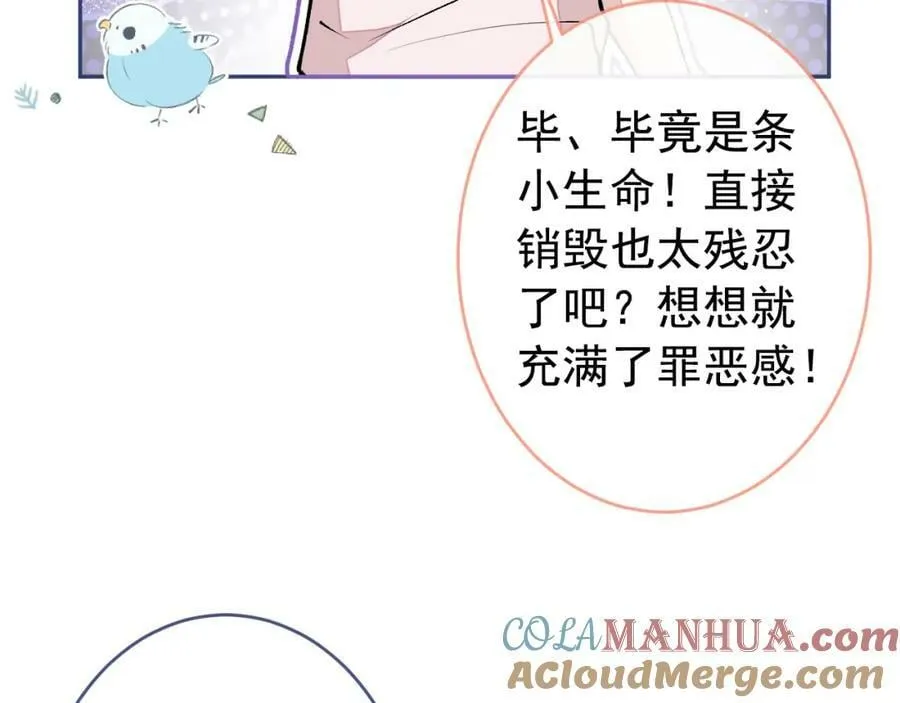 养娃篇02 蛋怎么破了？ 第97页