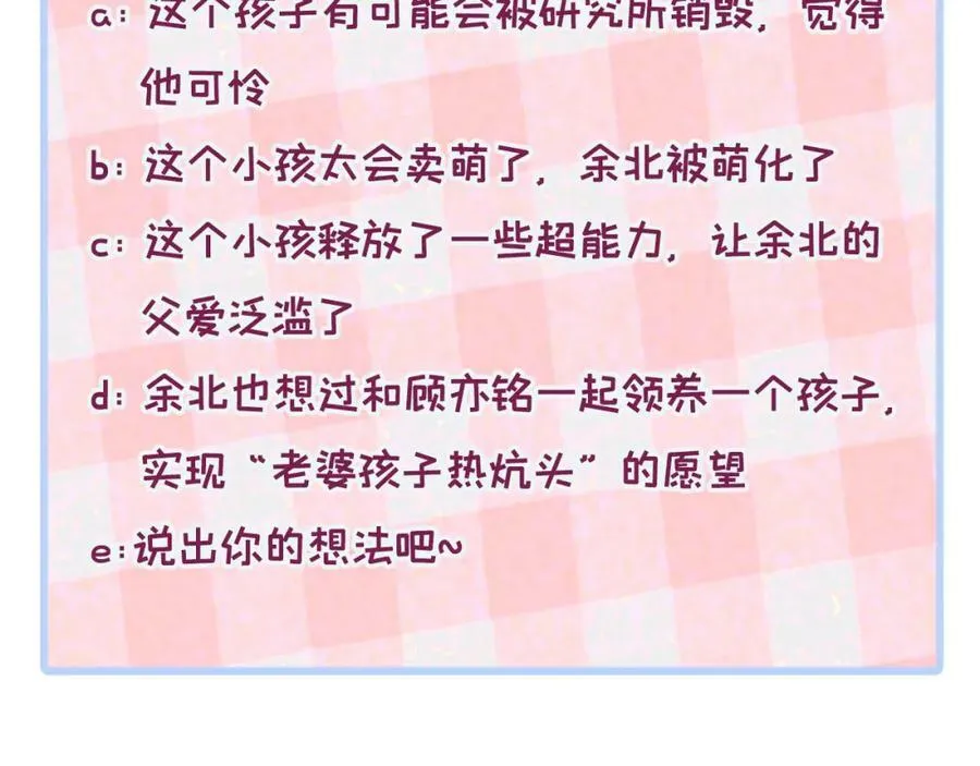 养娃篇02 蛋怎么破了？ 第119页