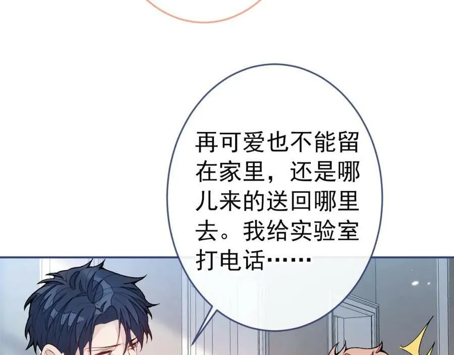 养娃篇03 这就是父爱吧？ 第31页