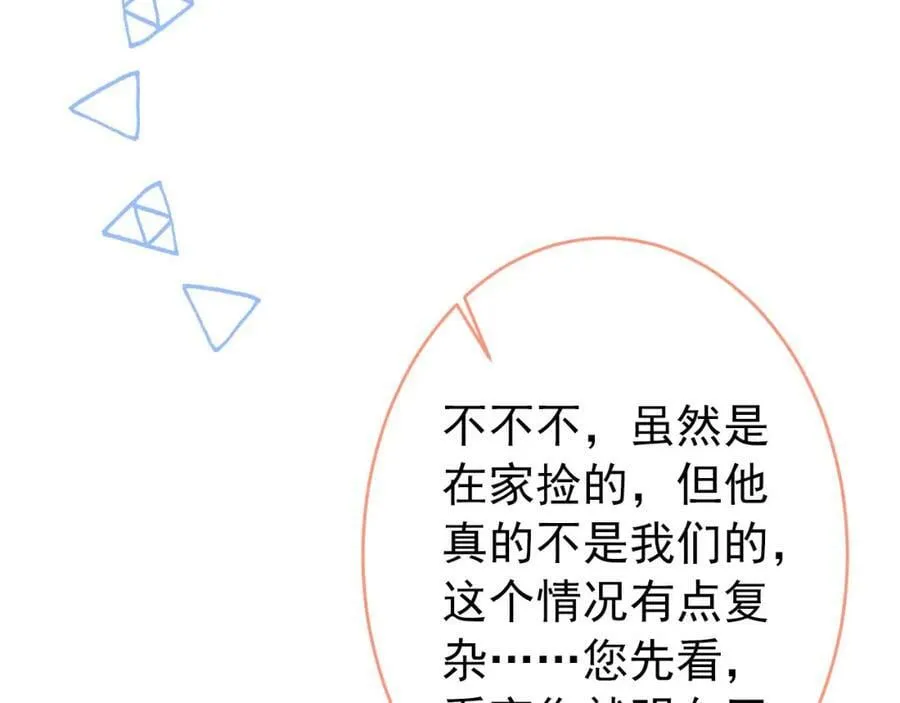 养娃篇03 这就是父爱吧？ 第54页